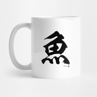 Japanese Kanji FISH Calligraphy Pictogram Character Art *Black Letter* Mug